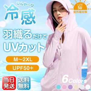 ラッシュガード パーカー 接触冷感素材 -5℃ レディース 長袖  アウター UV カット 指穴 つば取り外し あご紐 エアリズム 吸水速乾 日焼け防止 紫外線対策｜L&J