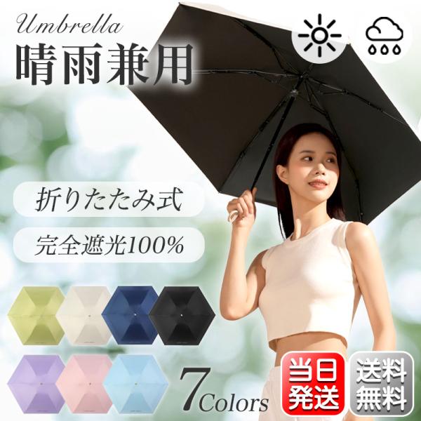 日傘 折りたたみ 超軽量 コンパクト設計 レディース メンズ 晴雨兼用 UVカット UPF50+ 6...