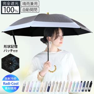 【2秒で畳める！形状安定タイプ新発売】 日傘 晴雨兼用 折りたたみ 超軽量 完全遮光 コンパクト レディース メンズ UVカット UPF50+ 6本骨 3段 耐風 遮熱