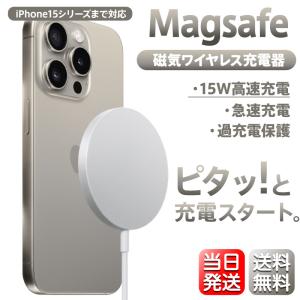 ワイヤレス充電器 iPhone14 Pro Max 13 12 最大15W出力 MagSafe充電器 Qi 薄型 急速 マグネット式 Pro Mini ProMax｜L&J