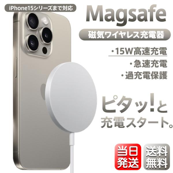 ワイヤレス充電器 iPhone14 Pro Max 13 12 最大15W出力 MagSafe充電器...
