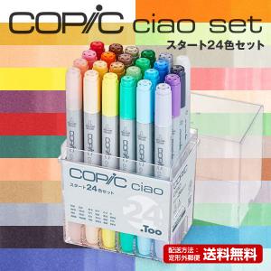 コピック（COPIC） .Too copic コピックチャオ スタート 24色セット