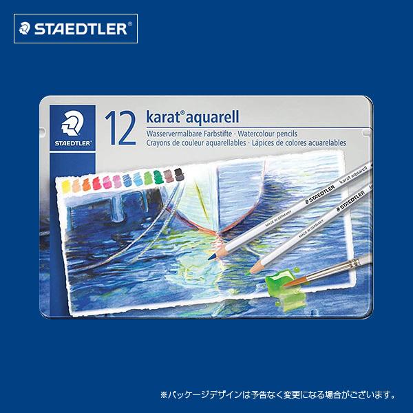 STAEDTLER ステッドラー カラト アクェレル 水彩色鉛筆 12色セット