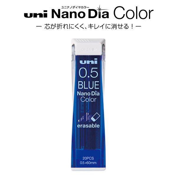 uni ナノダイヤ カラー芯 0.5mm ブルー 20本入 U05202NDC.33