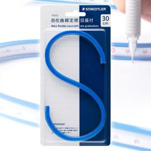 マルス(文具) STAEDTLER ステッドラー マルス 自在曲線定規 目盛付き