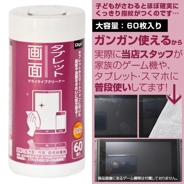 ナカバヤシ Digio2  タブレット 画面 クリーナー ドライタイプ ボトル 60枚 DGCD-B...