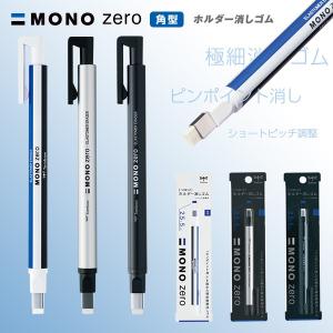 トンボ鉛筆 ホルダー消しゴム モノゼロ 角型｜bambooshop