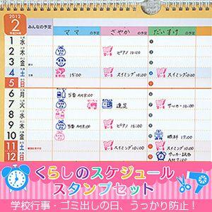 くらしのスケジュールスタンプセット セット内容...の詳細画像3