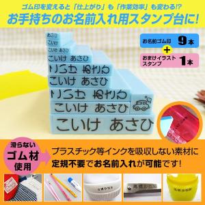 お名前入れスタンプセット　まいんすたんぷ ゴム印セット　セット内容：名入れゴム印×9本+おまけイラストスタンプ×1本