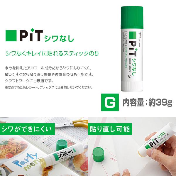 トンボ PiT シワなしピット G PT-GAS　内容量：約39g スティックのり