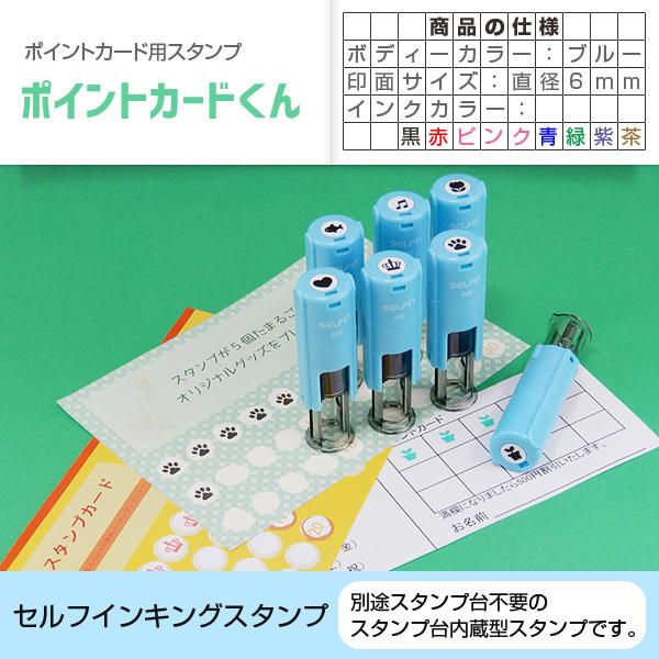 キャップレスマーク入れスタンプ　ポイントカードくん（セルフインキングスタンプ）　ボディーカラー：ブル...
