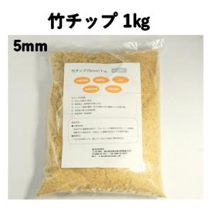 竹チップ 5mm 5kg 雑草抑制 堆肥作り 敷料 : ECOパッケージプラザ