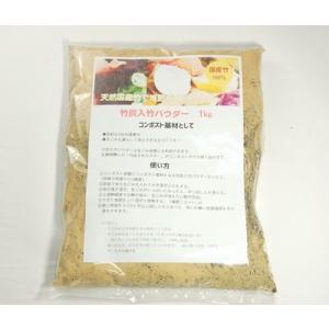 竹炭入り 乳酸発酵 竹パウダー 50kg コン...の詳細画像1