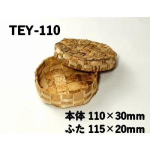 持ち帰り容器 自然素材 レンジ対応 竹皮容器 TEY-110