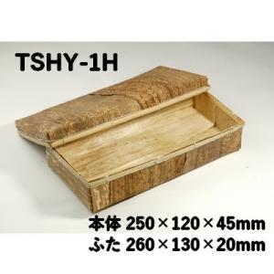 業務用 竹皮容器 使い捨て 竹皮貼容器 TSHY-1H