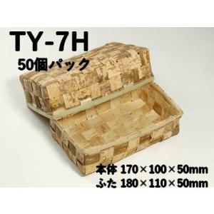 テイクアウト用 容器 エコ 竹皮容器 TY-7H 50個パック