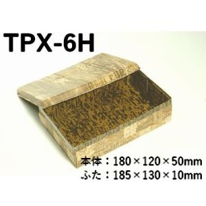 エコ 軽量 持ち帰り 容器 竹皮プレス 編ハイブリッド 容器 TPX-6H