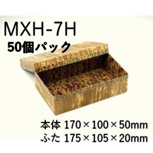 業務用 竹の皮 エコ容器 竹皮貼ハイブリッド 容器 MXH-7H 50個パック