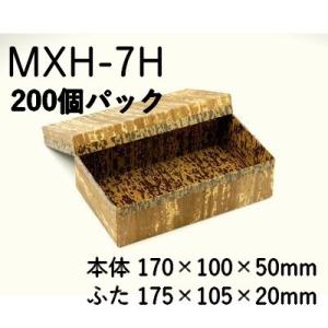 竹の皮 容器 業務用 竹皮貼 ハイブリッド容器 MXH-7H 200個パック