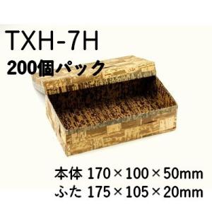 持ち帰り 竹の皮 使い捨て 業務用 竹皮編 ハイブリッド容器 TXH-7H 200個パック
