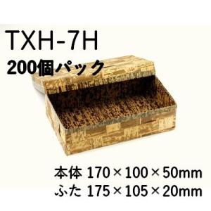 竹皮編 ハイブリッド容器 TXH-7H 200個パック 竹皮容器 業務用