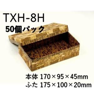 持ち帰り 竹の皮 使い捨て 業務用 竹皮編 ハイブリッド容器 TXH-8H 50個パック