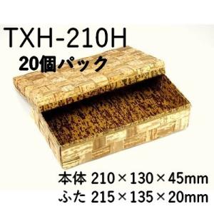持ち帰り 竹の皮 使い捨て 業務用 竹皮編 ハイブリッド容器 TXH-210H 20個パック