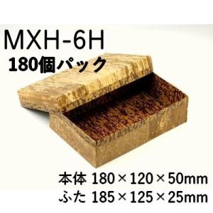 竹の皮 容器 業務用 竹皮貼 ハイブリッド 容器 MXH-6H 180個パック