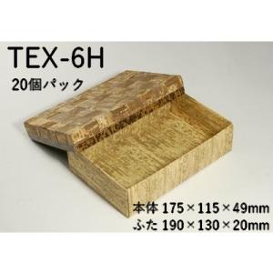 紙素材 テイクアウト 使い捨て 竹皮編エコボック...の商品画像