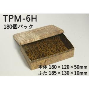 竹の皮 業務用 持ち帰り 業務用 竹皮プレス 貼ハイブリッド 容器 TPM-6H 180個パック