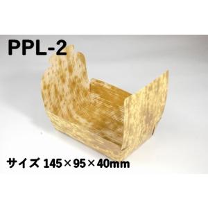 使い捨て 紙容器 レンジ対応 つつみ PPL-2の商品画像