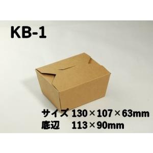 おしゃれ 業務用 紙容器 クラフト BOX KB-1