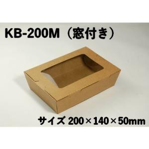 窓付き 業務用 紙容器 使い捨て クラフトBOX...の商品画像
