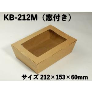 窓付き 業務用 紙容器 使い捨て クラフトBOX...の商品画像