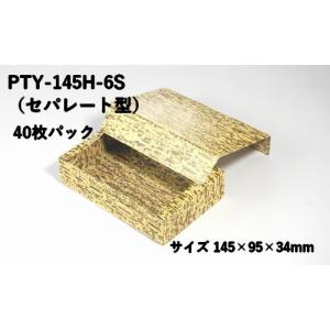 紙容器 使い捨て 省スペース 竹皮紙容器 PTY...の商品画像