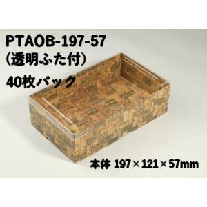 竹皮柄 省スペース 紙容器 PTAOB-197-57 カンタン紙折BOX 40枚パック