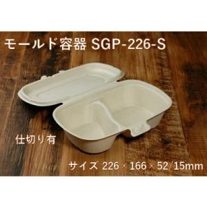使い捨て 持ち帰り エコ容器 モールド容器 仕切...の商品画像