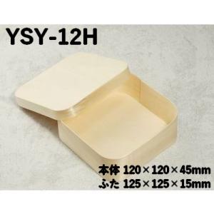 業務用 木製 容器 楊容器 YSY-12 正角
