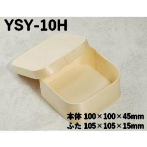 業務用 木製 容器 楊容器 YSY-10 正角
