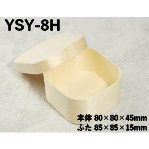 業務用 木製 容器 楊容器 YSY-8 正角