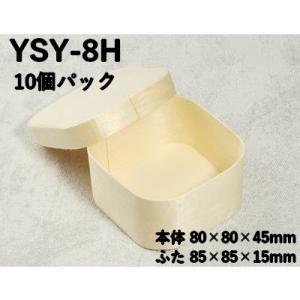 業務用 木製 容器 楊容器 YSY-8 正角 10個パック｜bamlee