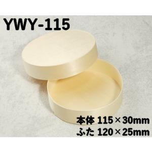 業務用 木製 容器 楊容器 YWY-115
