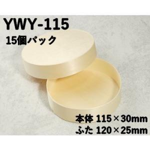 業務用 木製 容器 楊容器 YWY-115 15個パック｜bamlee