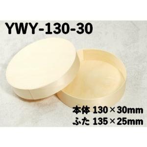 業務用 木製 容器 楊容器 YWY-130-30