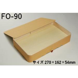 木箱 贈答 進物 折箱 FO-90 紅白房付き