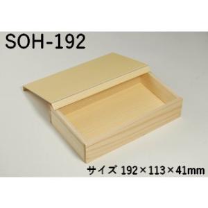 折箱 木箱 業務用 杉折箱 SOH-192