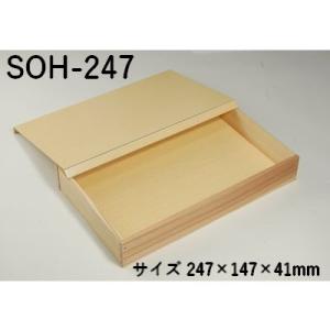 折箱 木箱 業務用 杉折箱 SOH-247