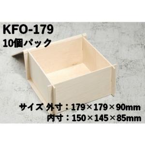 青果・お茶・菓子向け 贈答箱 組み立て式 ファルカタ箱 KFO-179 10個パック