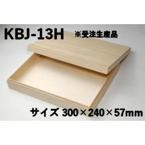 木のギフトボックス　桐箱 KBJ-13H （外寸サイズ３００ｘ２４０ｘH５７mm） 材質：桐，ファル...