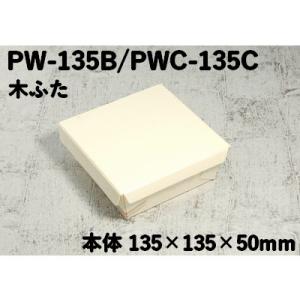 使い捨て 木製 エコ容器 ポプラウッド容器 PW-135B PWC-135C 木ふた付
